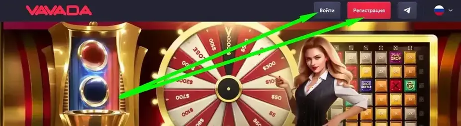 Вавада регистрация